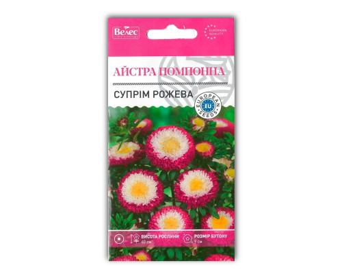 Насіння квітів Айстра Супрім рожева фото