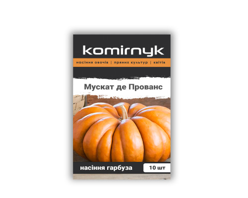 Насіння гарбуза Мускат де Прованс фото